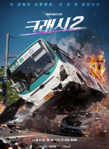 سریال کره ای تصادف 2: جاده خشم Crash 2: Road to Fury