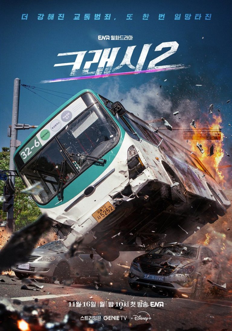 سریال کره ای تصادف 2: جاده خشم Crash 2: Road to Fury