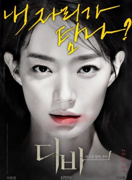 دانلود فیلم Diva 2020