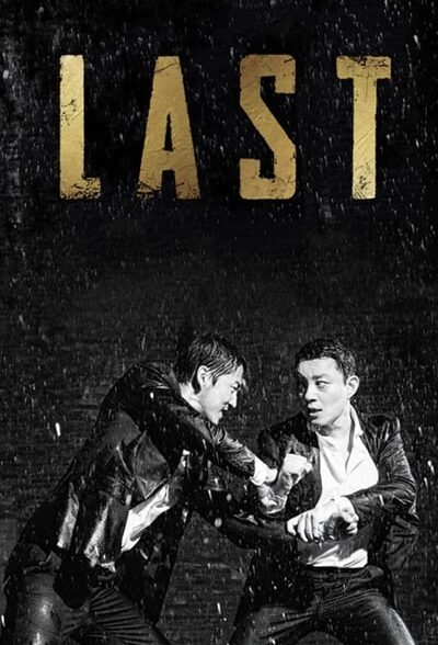 دانلود سریال کره ای آخرین Last
