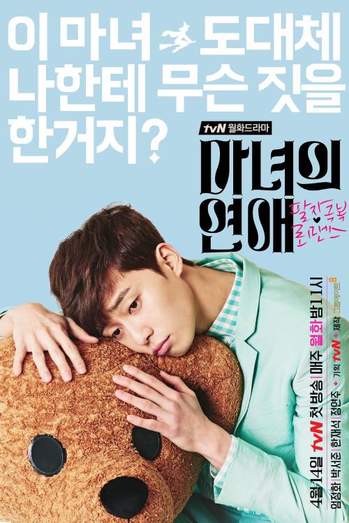 دانلود سریال Witch’s Romance 2014