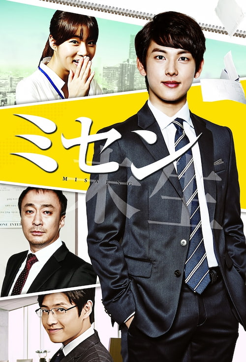 دانلود سریال Misaeng: Incomplete Life 2014