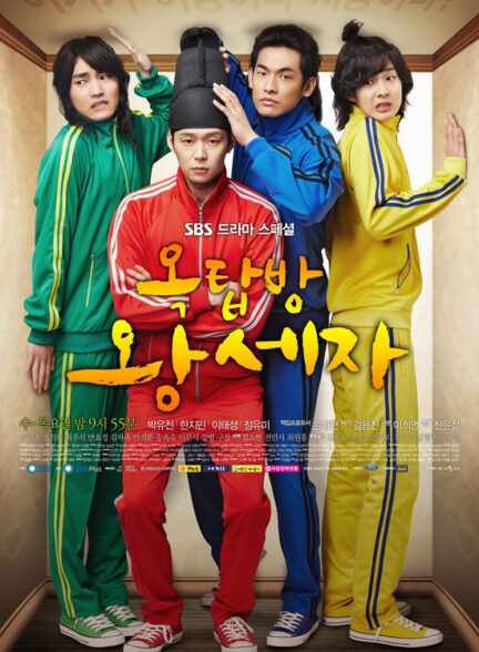 دانلود سریال کره ای Rooftop Prince 2012