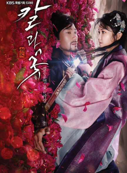 دانلود سریال The Blade and Petal