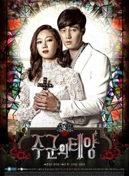 دانلود سریال The Master’s Sun