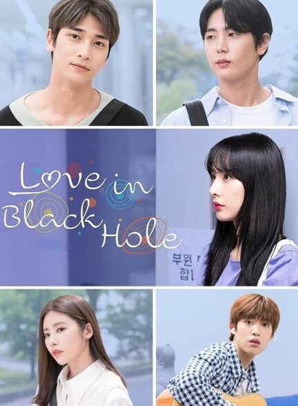 دانلود سریال عشق در سیاه چاله Love in Black Hole 2021