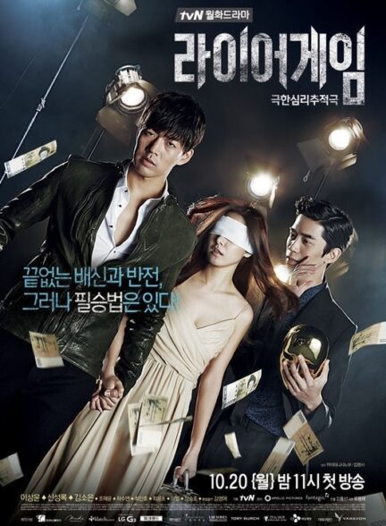 دانلود سریال Liar Game