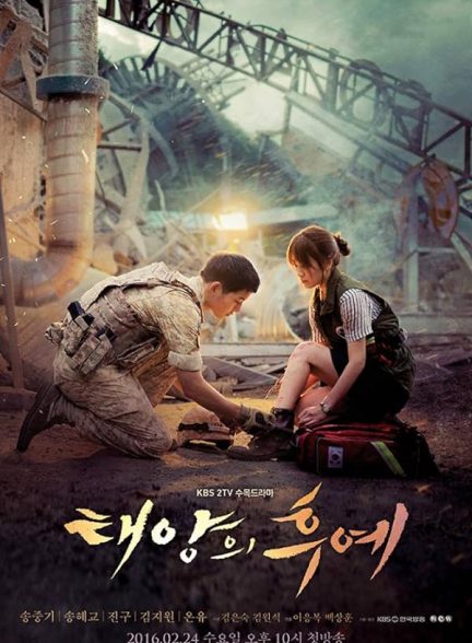 دانلود سریال کره ای Descendants of the Sun