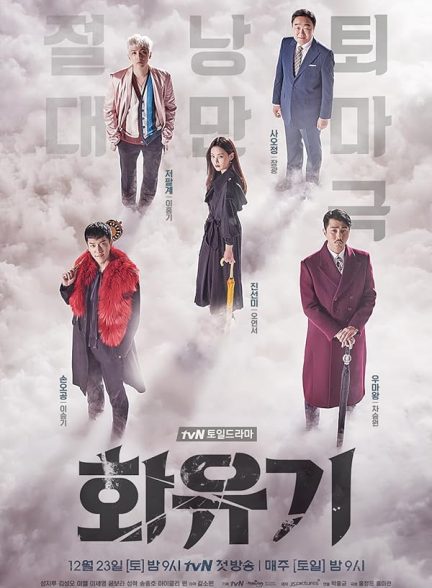 دانلود سریال A Korean Odyssey 2017