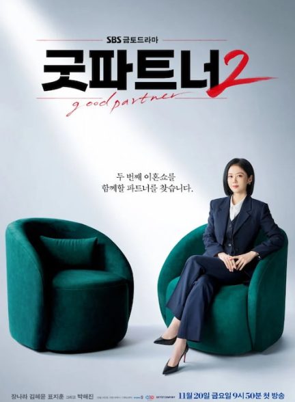 دانلود سریال Good Partner Season 2 2026