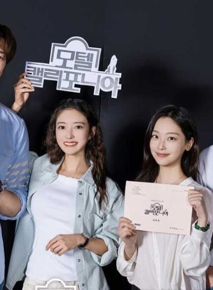 تصاویری از جلسه فیلمنامه خوانی سریال متل کالیفرنیا