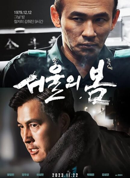 دانلود فیلم spring of seoul