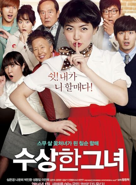 دانلود فیلم خانم مادربزرگ ۲۰۱۴ Miss Granny