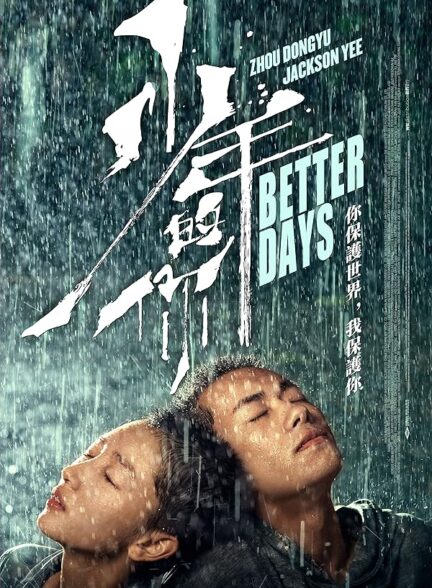 دانلود فیلم Better Days 2019