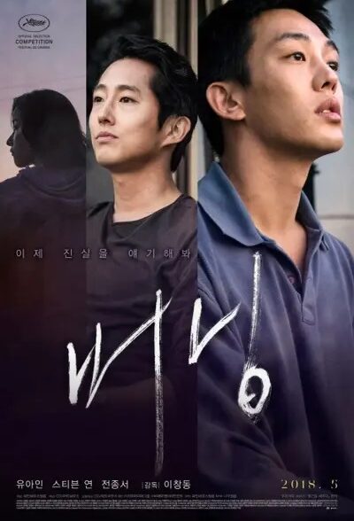دانلود فیلم Burning 2018