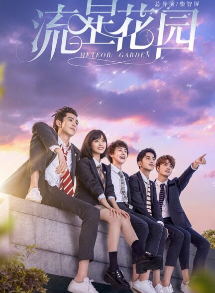 دانلود سریال چینی Meteor Garden 2018