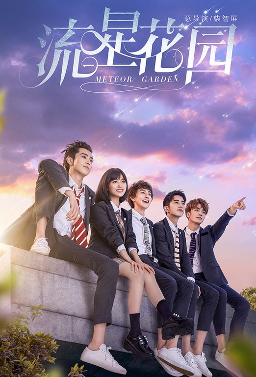 دانلود سریال چینی Meteor Garden 2018