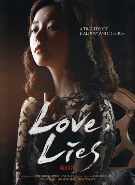 دانلود فیلم ۲۰۱۶ Love Lies