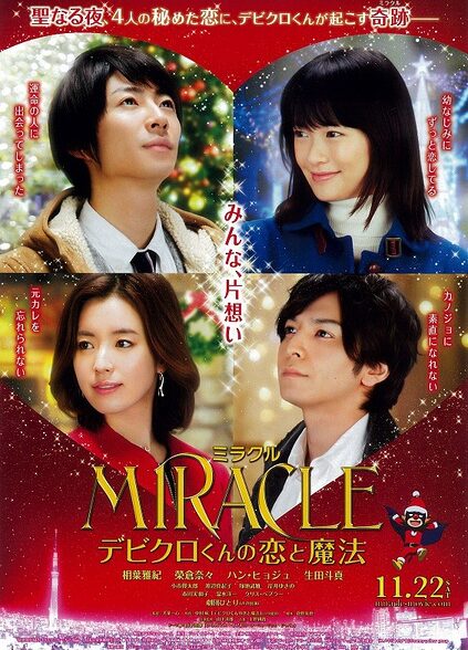 دانلود فیلم ۲۰۱۴ Miracle: Devil Claus’ Love and Magic