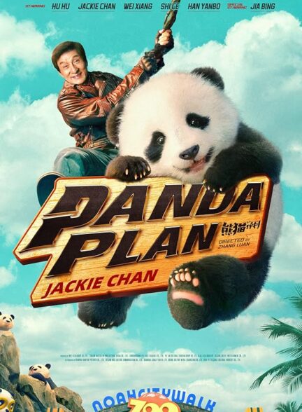 دانلود فیلم چینی ۲۰۲۴ Panda Plan