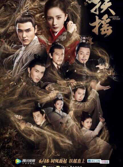 دانلود سریال چینی افسانه فو یائو ۲۰۱۸ Legend of Fuyao