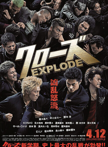 دانلود فیلم ژاپنی ۲۰۱۴ Crows Explode