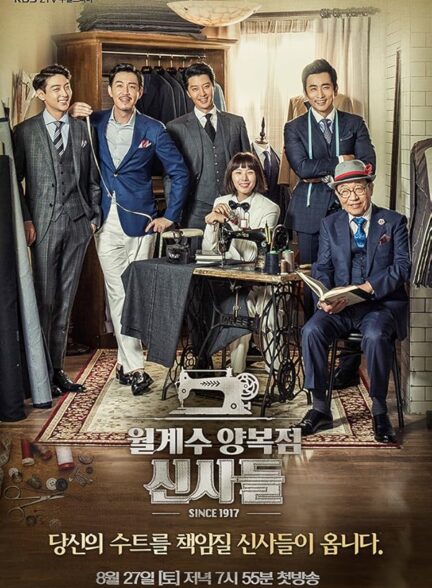 دانلود سریال ۲۰۱۶ Gentlemen of wolgyesu tailor shop