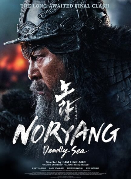 دانلود فیلم ۲۰۲۳ Noryang: Deadly Sea