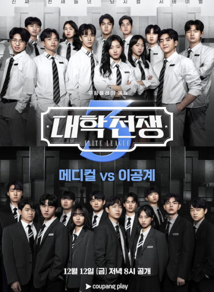 دانلود برنامه Elite League 2025