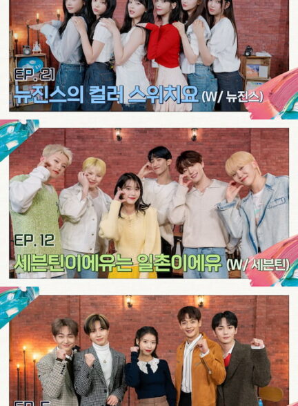 دانلود برنامه ۲۰۲۰ IU’s Palette