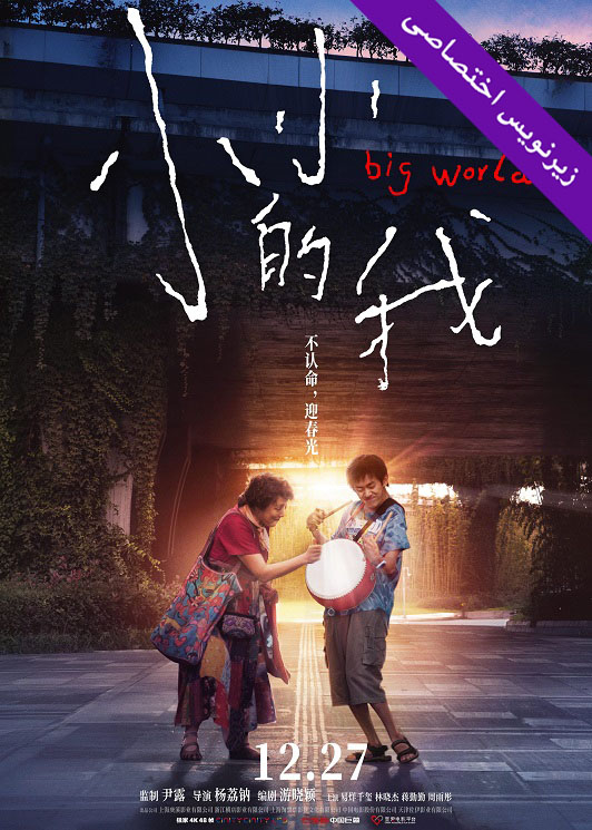 فیلم big world 2024