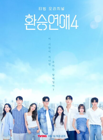 دانلود برنامه EXchange Season 4 2025