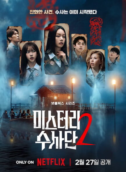 دانلود برنامه Agents of Mystery  ۲۰۲۶