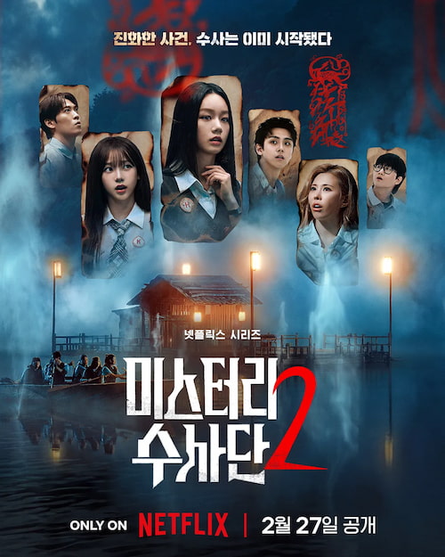 دانلود برنامه Agents of Mystery 2026