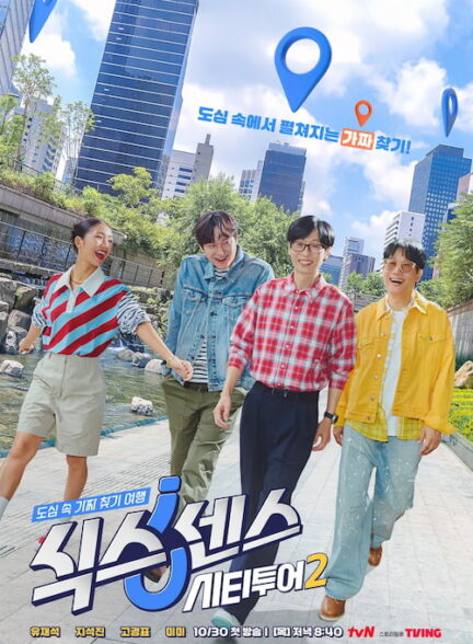 دانلود برنامه Sixth Sense: City Tour 2025