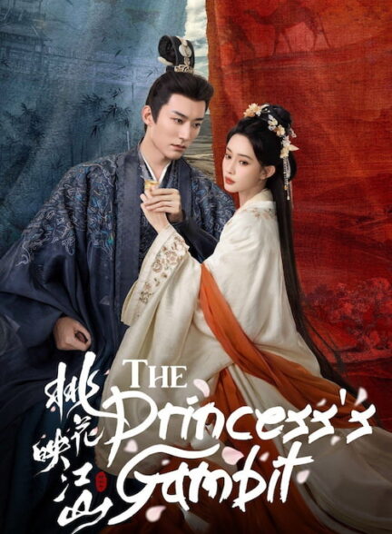 دانلود سریال چینی بازی شاهزاده ۲۰۲۵ The Princesss Gambit