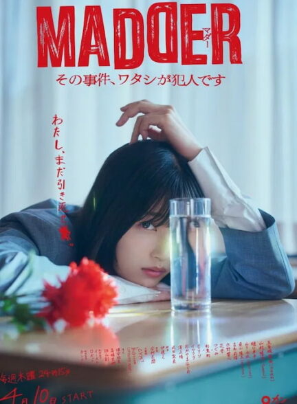 دانلود سریال Madder: I Am the Culprit in That Case 2025