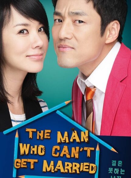 دانلود سریال The Man Who Can’t Get Married