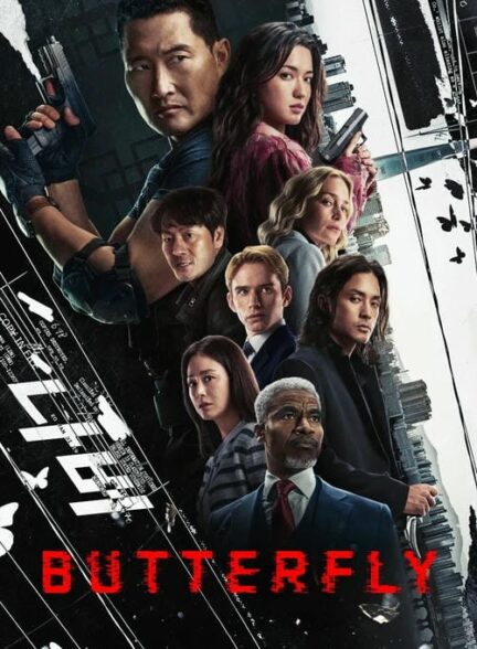 دانلود سریال پروانه Butterfly 2025