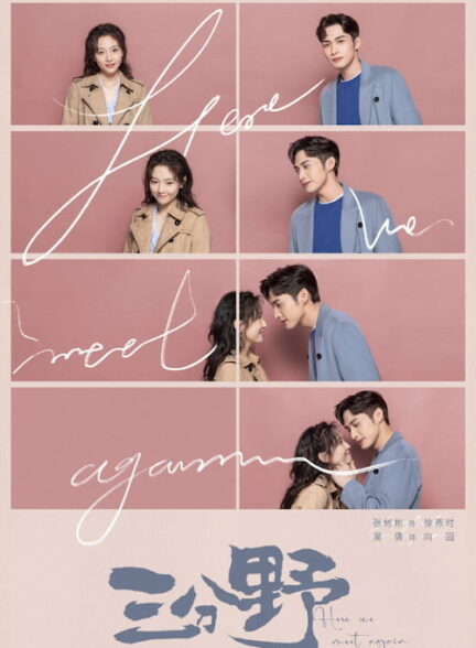 دانلود سریال Here We Meet Again 2023