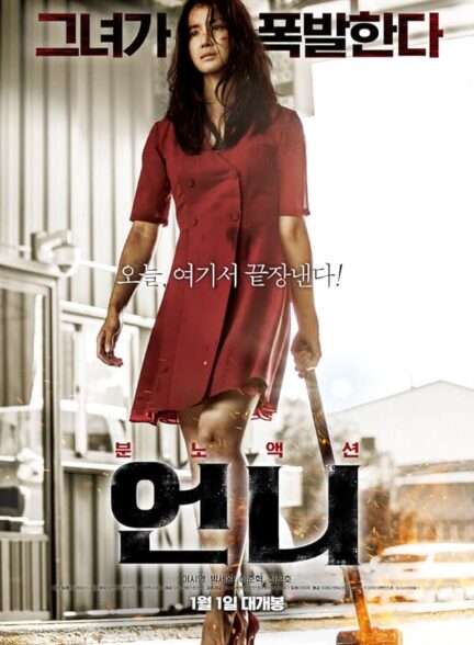 دانلود فیلم No Mercy 2019