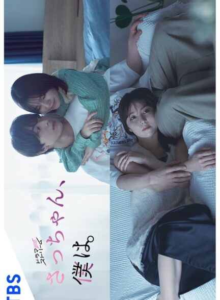 دانلود سریال ژاپنی ساچان عزیز ۲۰۲۴ Sacchan, Boku wa.