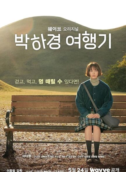 دانلود سریال One Day Off 2023