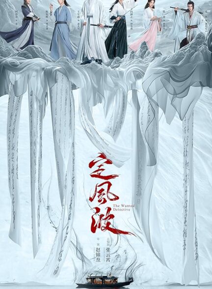 دانلود سریال The Wanted Detective 2025