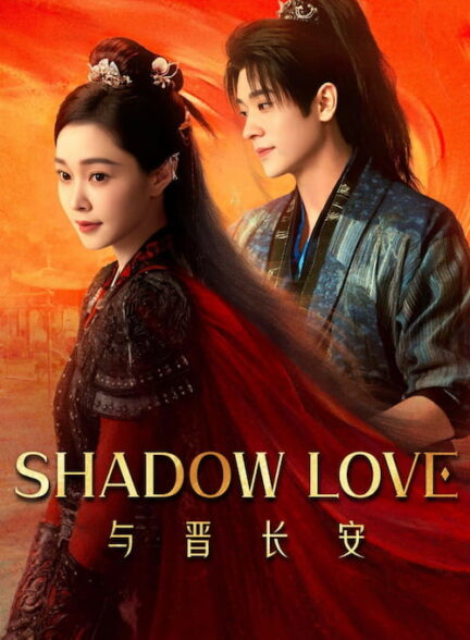 دانلود سریال چینی عشق در سایه Shadow Love 2025