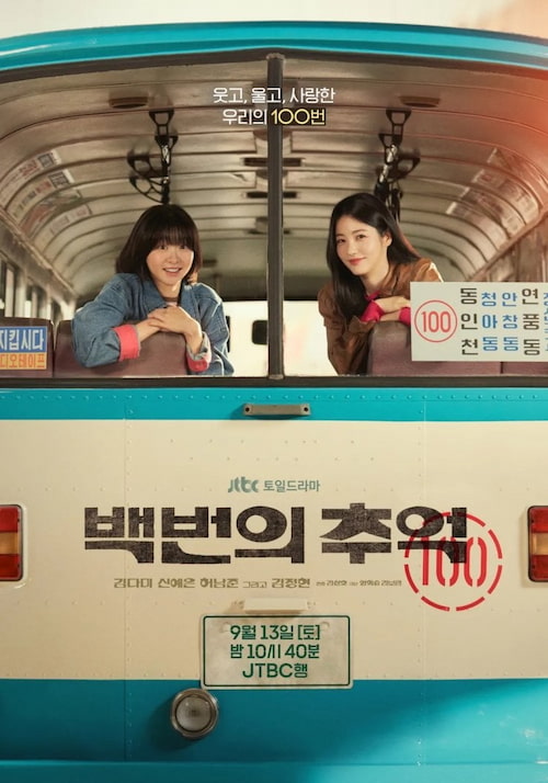 دانلود سریال A Hundred Memories 2025