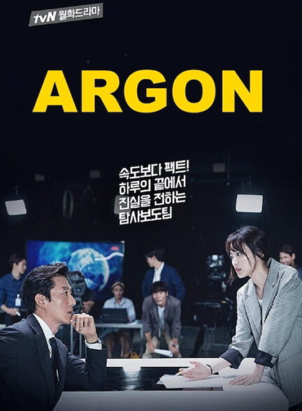 دانلود سریال Argon 2017