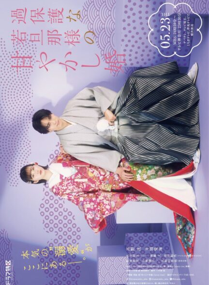  Spoiled marriage of an overprotective young husband  عشق ممنوعه ی آقازاده