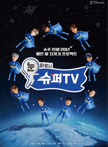 دانلود برنامه Woke Up to SuperTV 2025