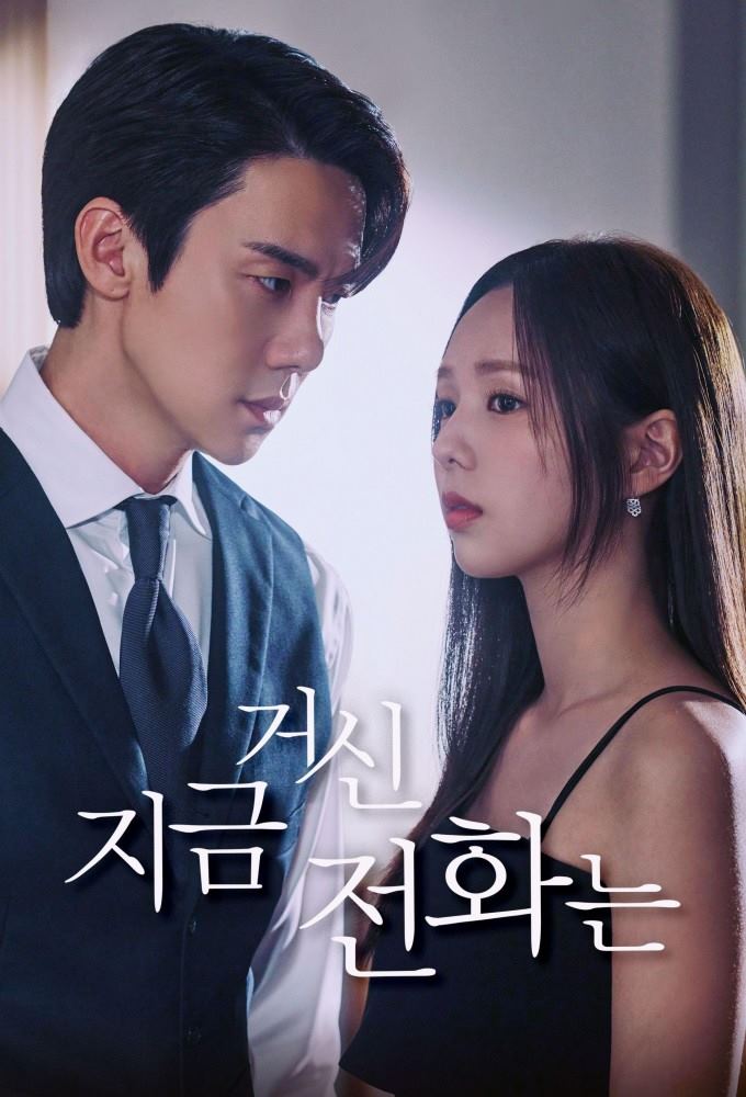 When the Phone Rings